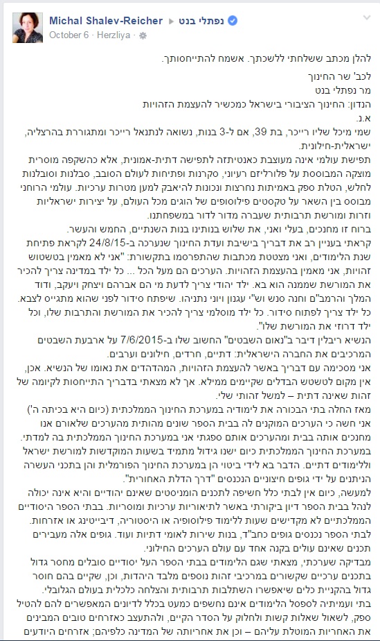 לקראת זרם חינוך ממלכתי-חילוני?
